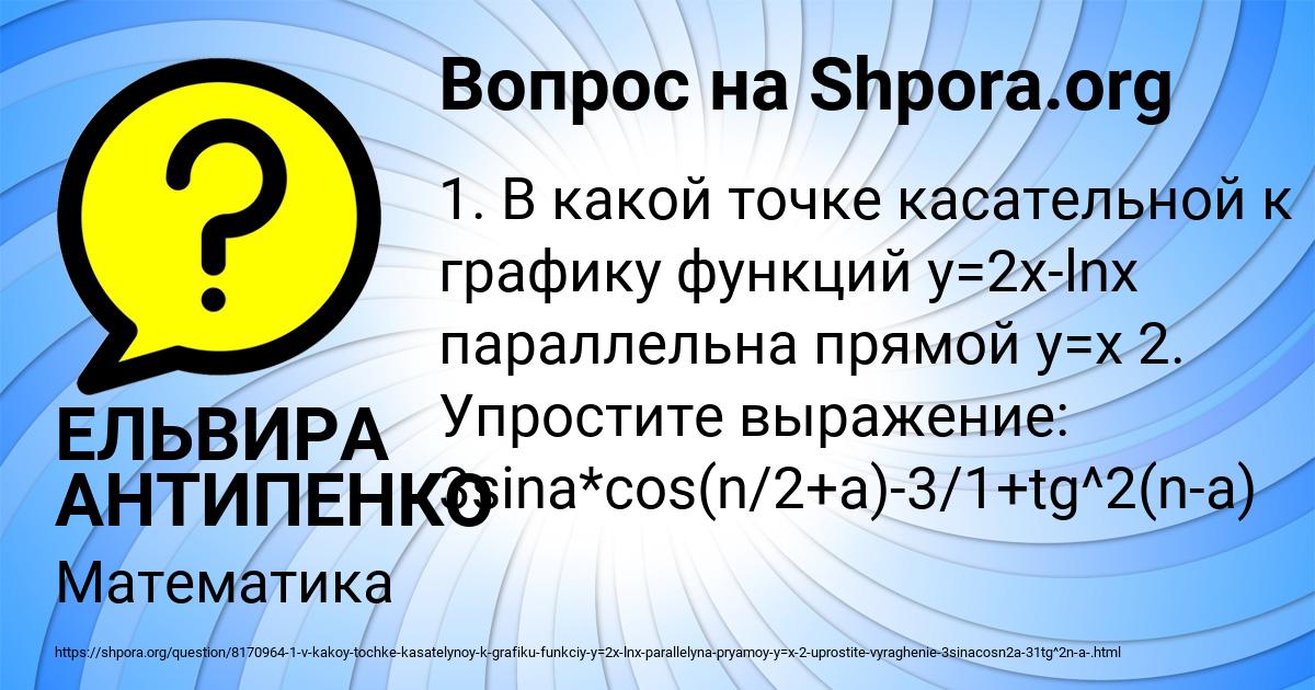 Картинка с текстом вопроса от пользователя ЕЛЬВИРА АНТИПЕНКО